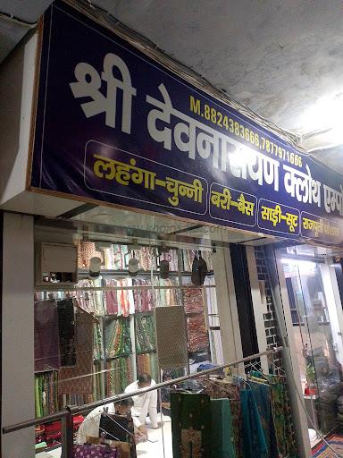 Shri Devnarayan Cloth Emporium