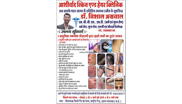 Aashirvad Skin And Hair Clinic