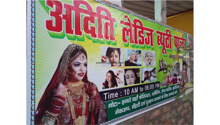 Aditi Ladies Beauty Parlour