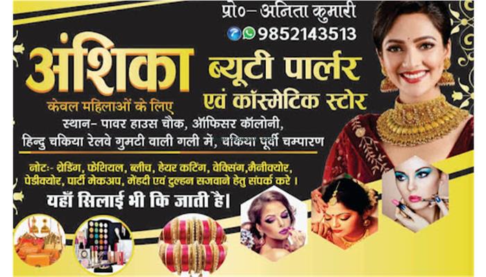 Anshika Beauty Parlour And Cosmetic Store