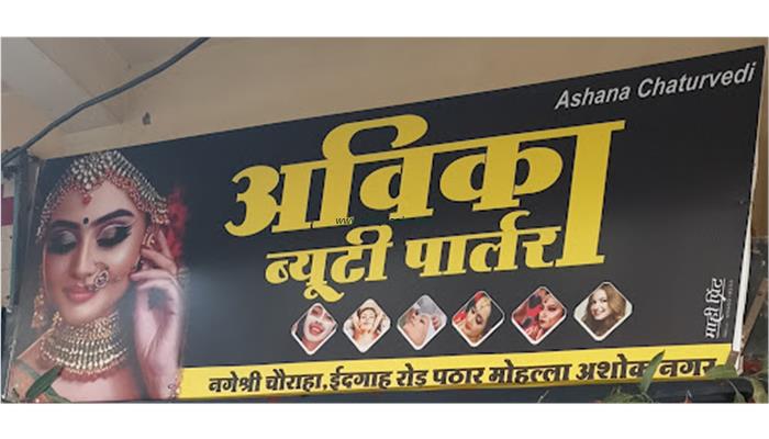 Avika Beauty Parlour