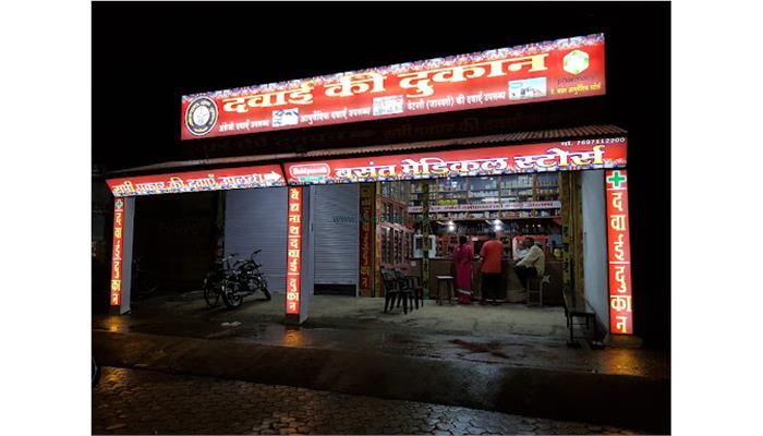 Basant Medical