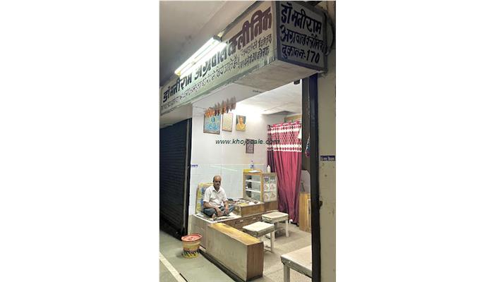 Dr.Maniram Aggarwal Clinic