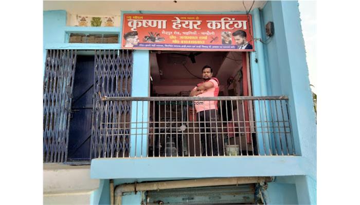 Krishna Hair Cutting Salon कृष्णा हेयर कैटिंग सैलून