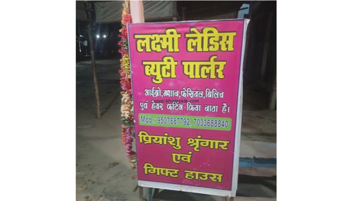 Laxmi Ladies Beauty Parlar & Priyanshu Cosmetic ,Genral Store
