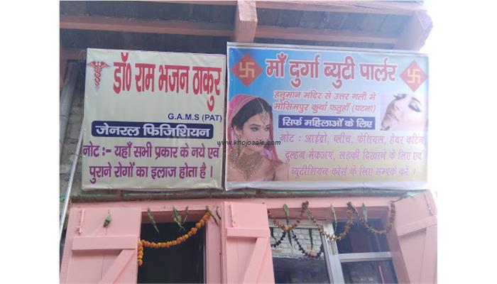Maa Durga Beauty Parlour
