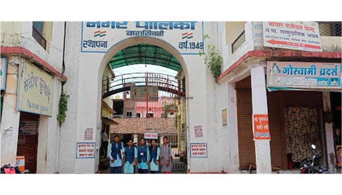 Nagar Palika Parishad Waraseoni