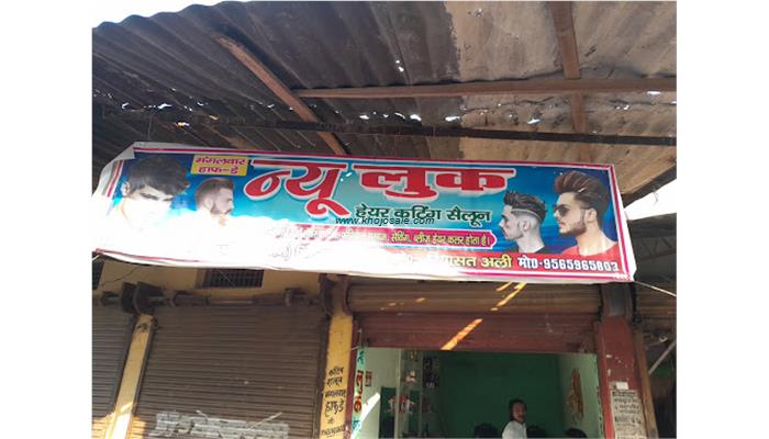 New Look Hair Cutting Salon