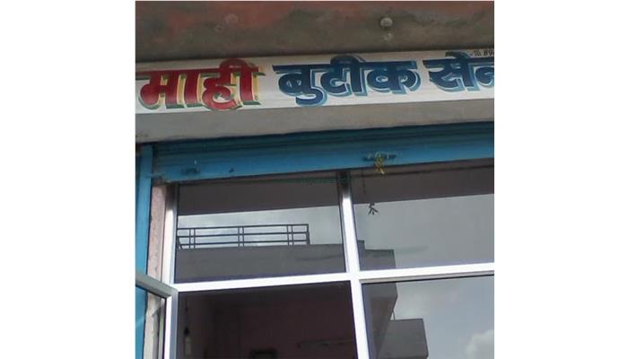 New Mahi Beauty Parlor And Training Center