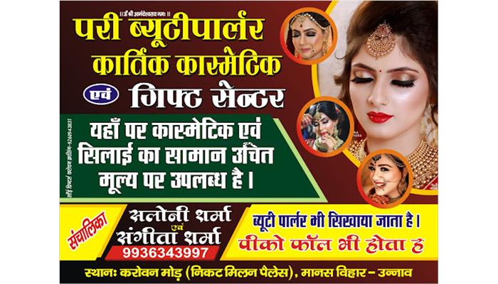 Pari Beauty Parlour Kartik Cosmetic &Gift Center