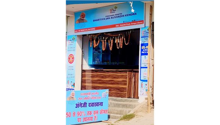 PRADHANMANTRI BHARTIYA JANAUSHADHI KENDRA SONPUR