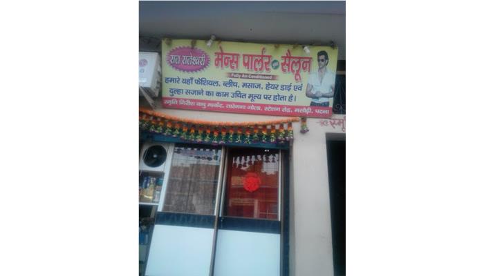 Raj Rajeshwari Mens Parlour & Salon