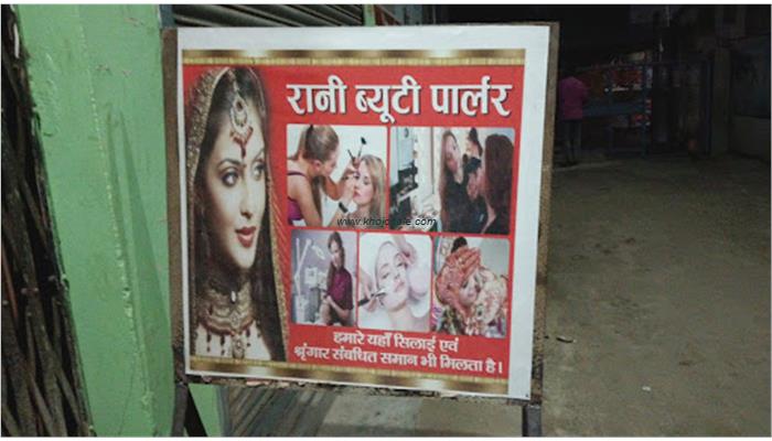 Rani Beauty Parlor