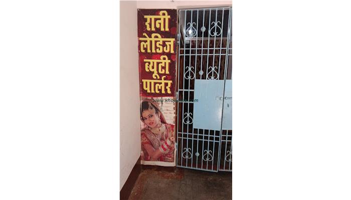 Rani Beauty Parlour