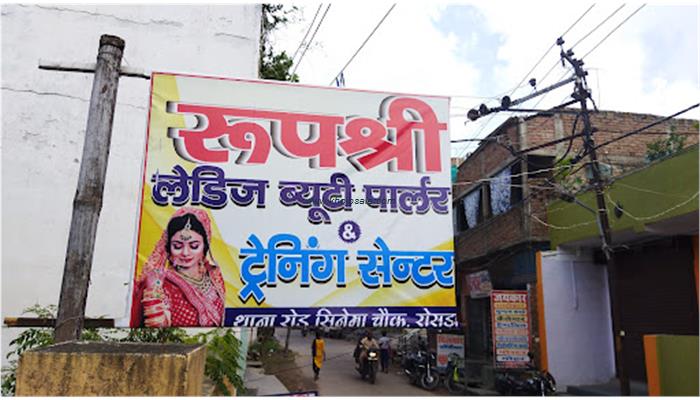 Roop Shree Ladies Beauty Parlour,Rosera