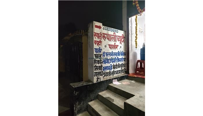 Rupali Beauty Parlour