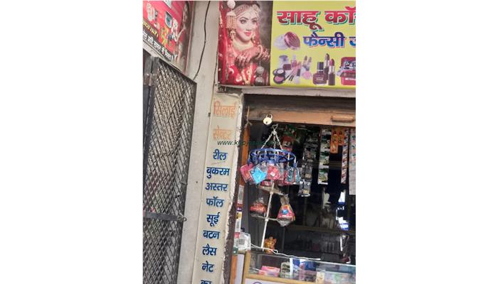 Sahu Ladies Sheli Center And Beauty Parlour Training Center