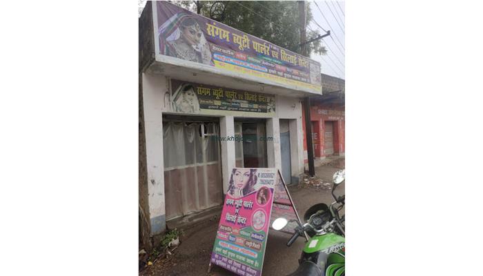 Sangam Beauty Parlour & Silai Centre