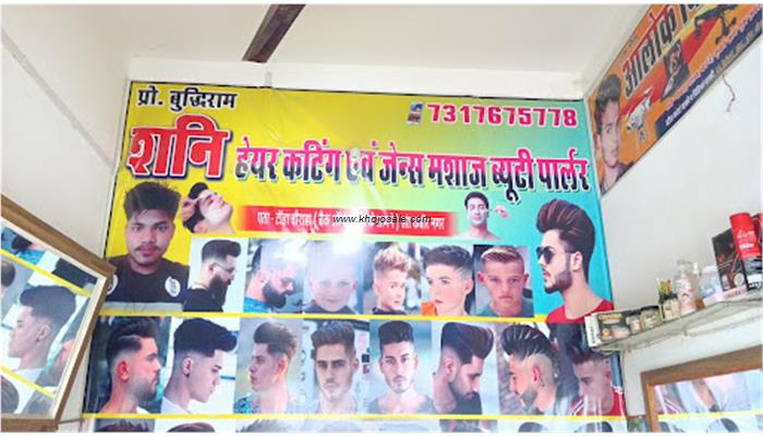 Sani Hair Cutting Salon