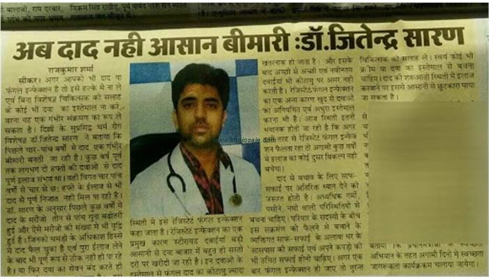 Saran Skin Clinic - (Dr Jitendra Saran , MD)