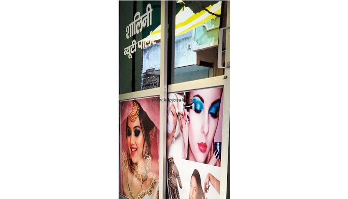 Shalini Beauty Parlour (शालिनी ब्यूटी पार्लर)