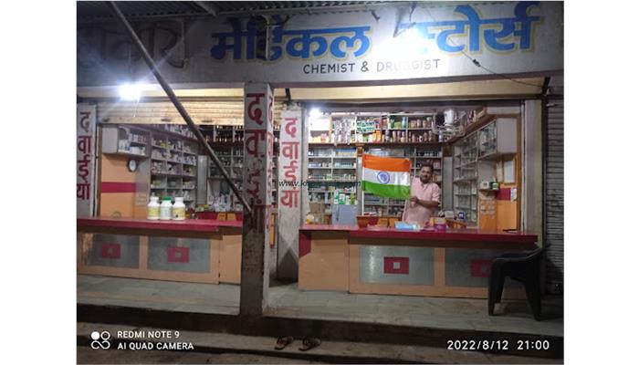 Shree Mahavir Medical Stores