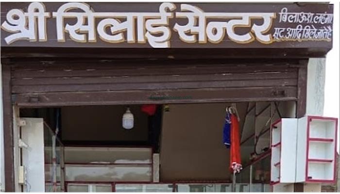 Shree Silai Centre & Cosmetic Women,S Clothing Store