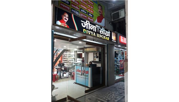 Shuddhi Hiims (Jeena Sikho) (Sasaram) Ayurveda Clinic