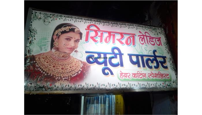 Simran Ladies Beauty Parlour