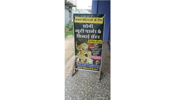 Sony Beauty Parlour