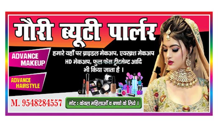 गौरी ब्यूटी पार्लर
