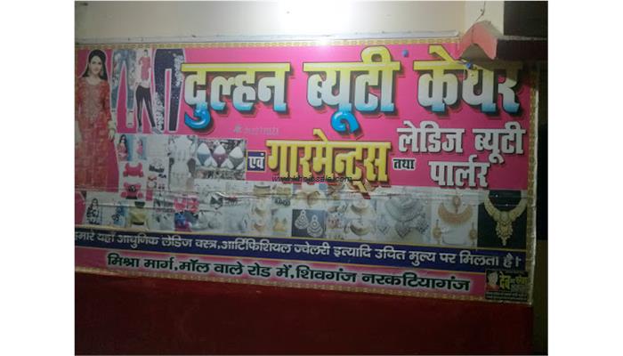 दुल्हन पार्लर