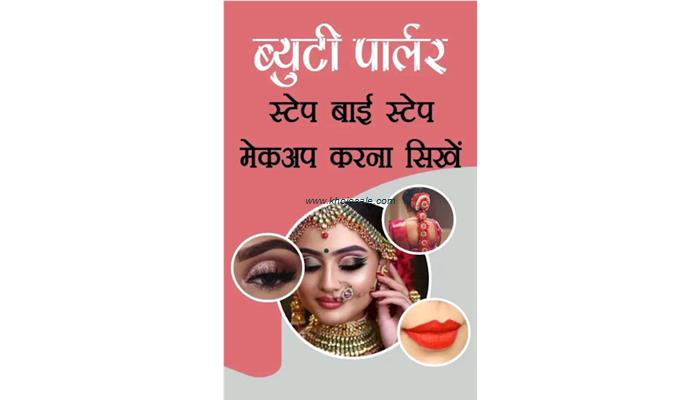 द्रोपदी ब्यूटी पार्लर+मेंहदी