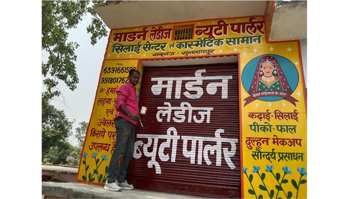 मॉडर्न ब्यूटी पार्लर