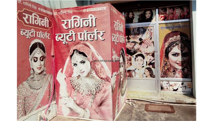 रागिनी ब्यूटी पार्लर