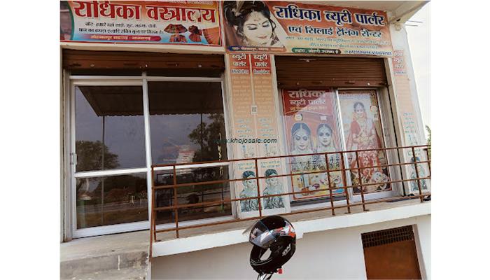 राधिका ब्यूटी पार्लर एवं सिलाई ट्रेनिंग सेंटर