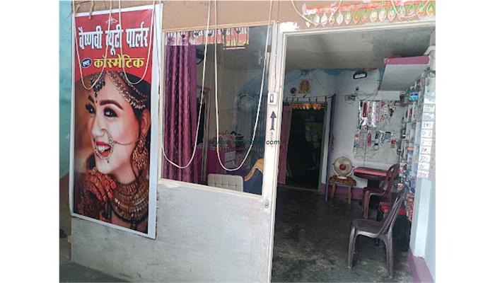 वैष्णवी ब्यूटी पार्लर एंड कॉस्मेटिक